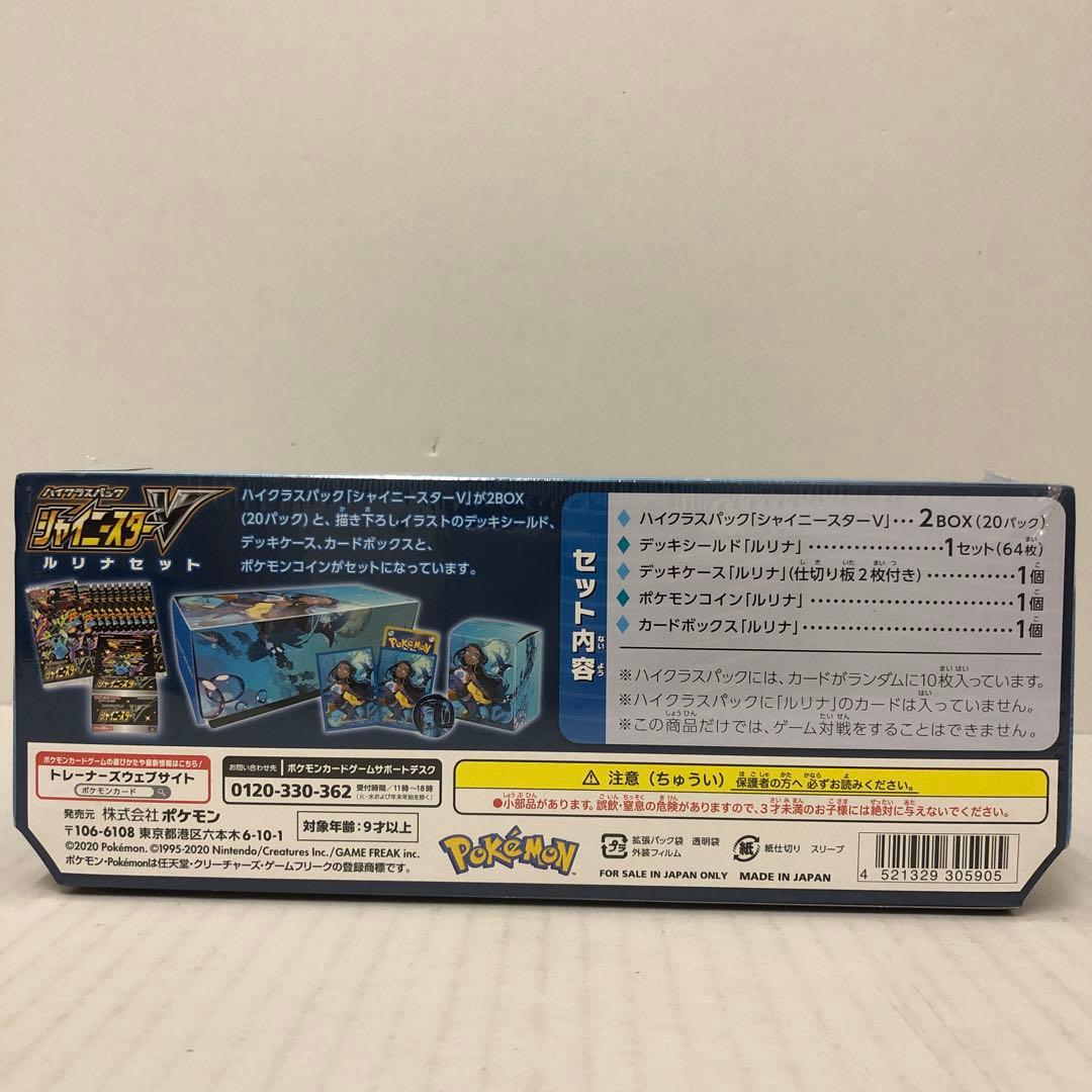 ハイクラスパック シャイニースターV ルリナセット