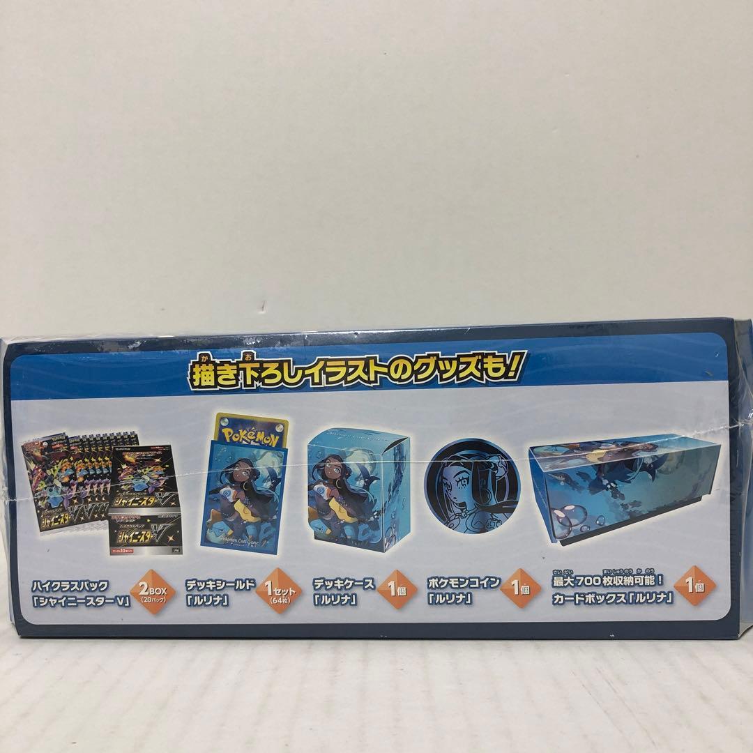 ハイクラスパック シャイニースターV ルリナセット