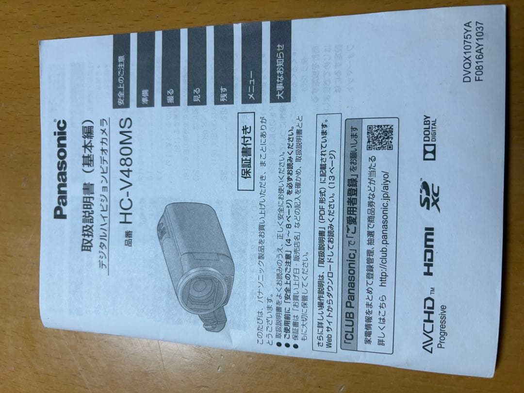 Panasonic V480MS ビデオカメラ