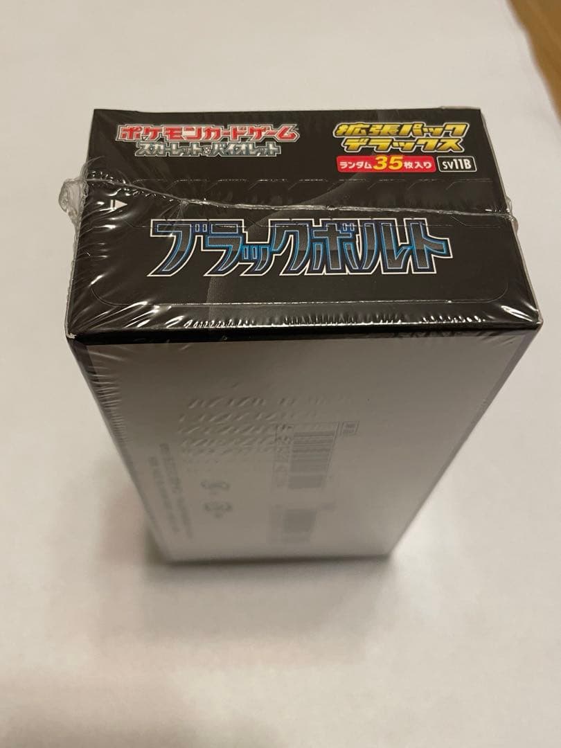 ブラックボルトDXシュリンク付き