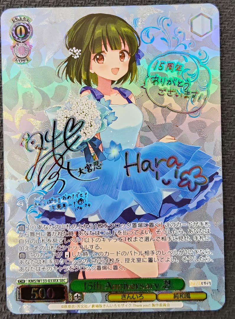 ヴァイスシュヴァルツ 15th Anniversary 忍 SEC