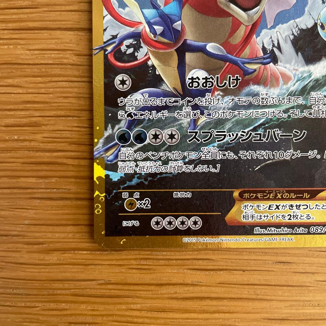 ギャラドスEX UR XY9 破天の怒り 089/080