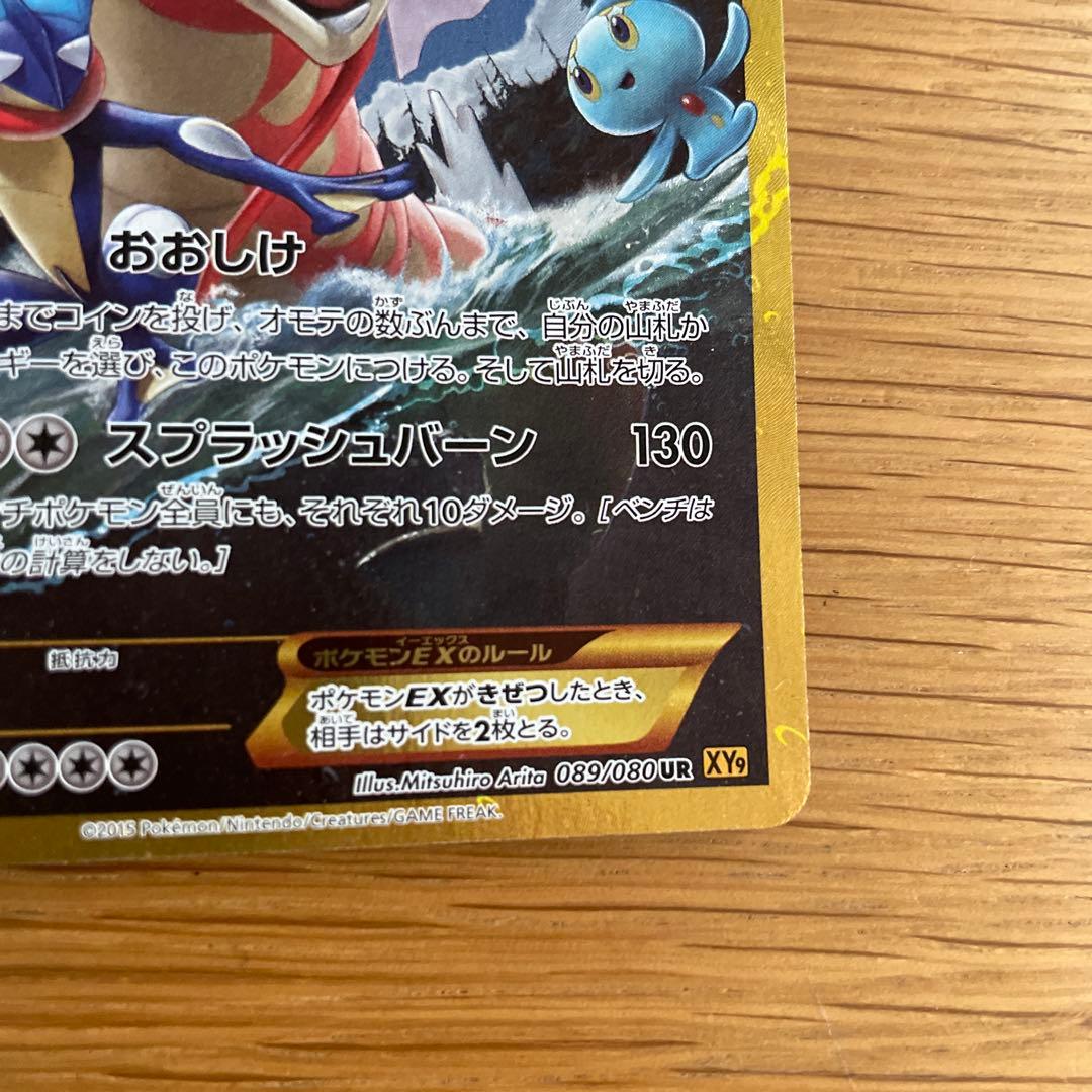 ギャラドスEX UR XY9 破天の怒り 089/080