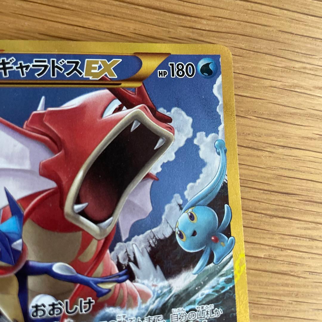 ギャラドスEX UR XY9 破天の怒り 089/080