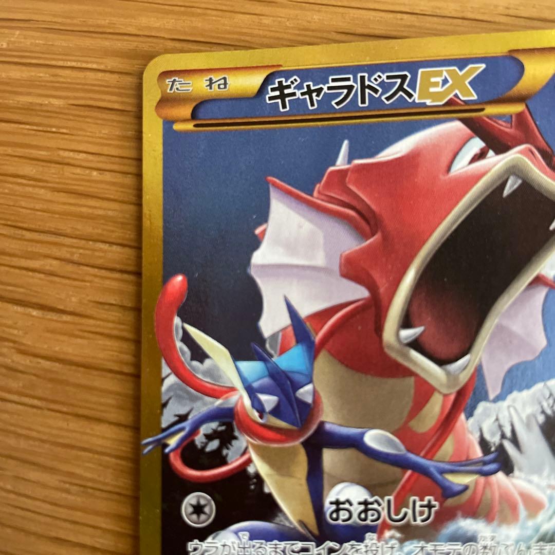 ギャラドスEX UR XY9 破天の怒り 089/080