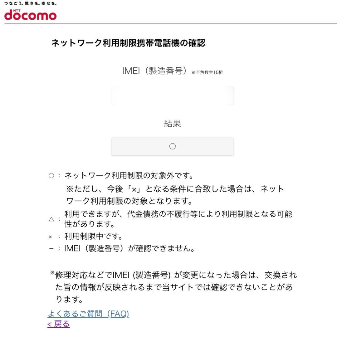 docomo arrows F-03L 本体と付属品