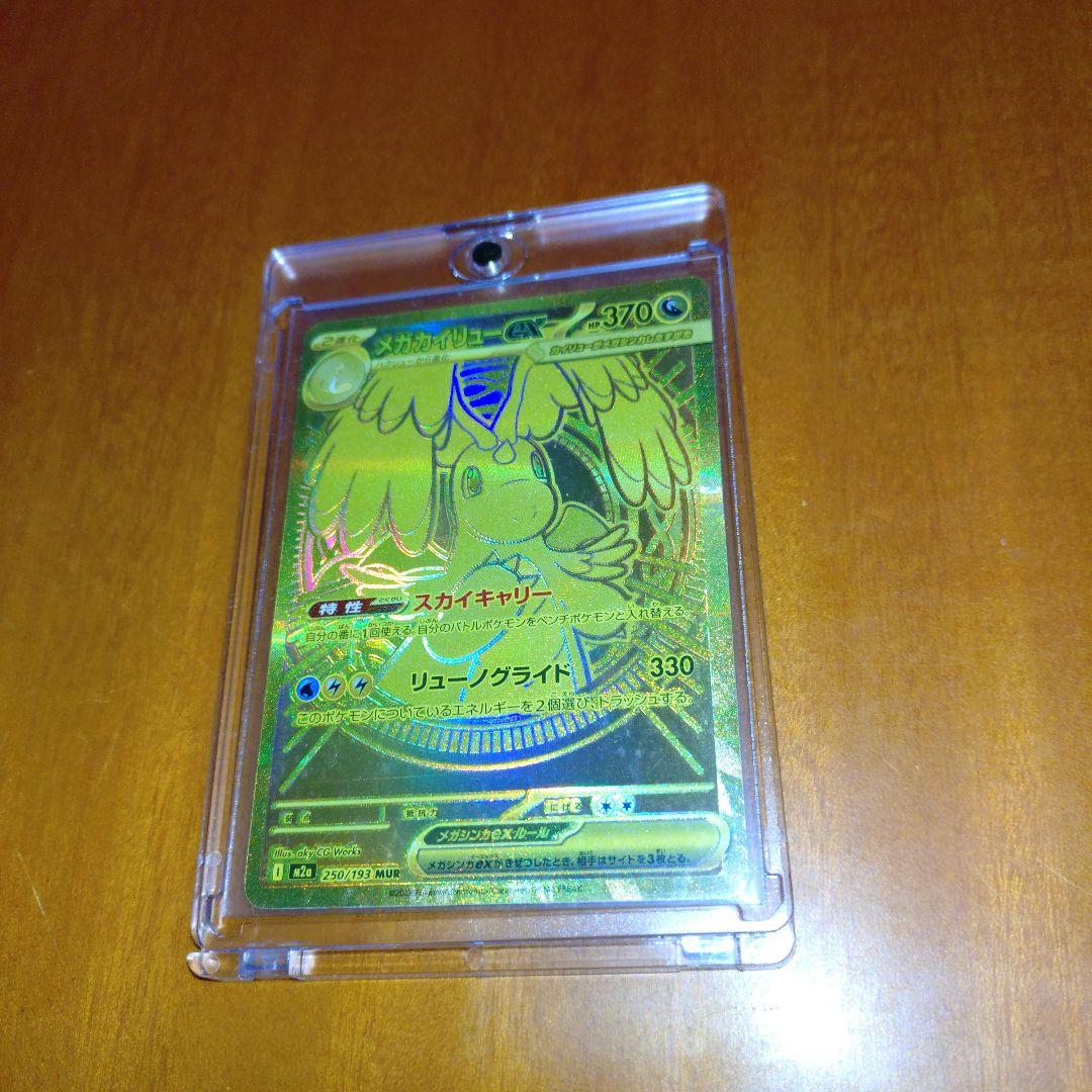 メガカイリュー ex MUR ポケモンカード M2a 250/193