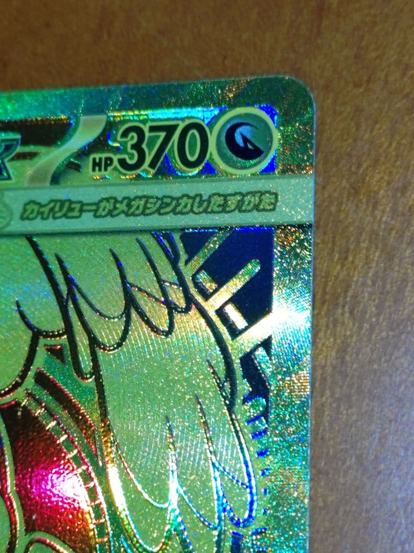 メガカイリュー ex MUR ポケモンカード M2a 250/193