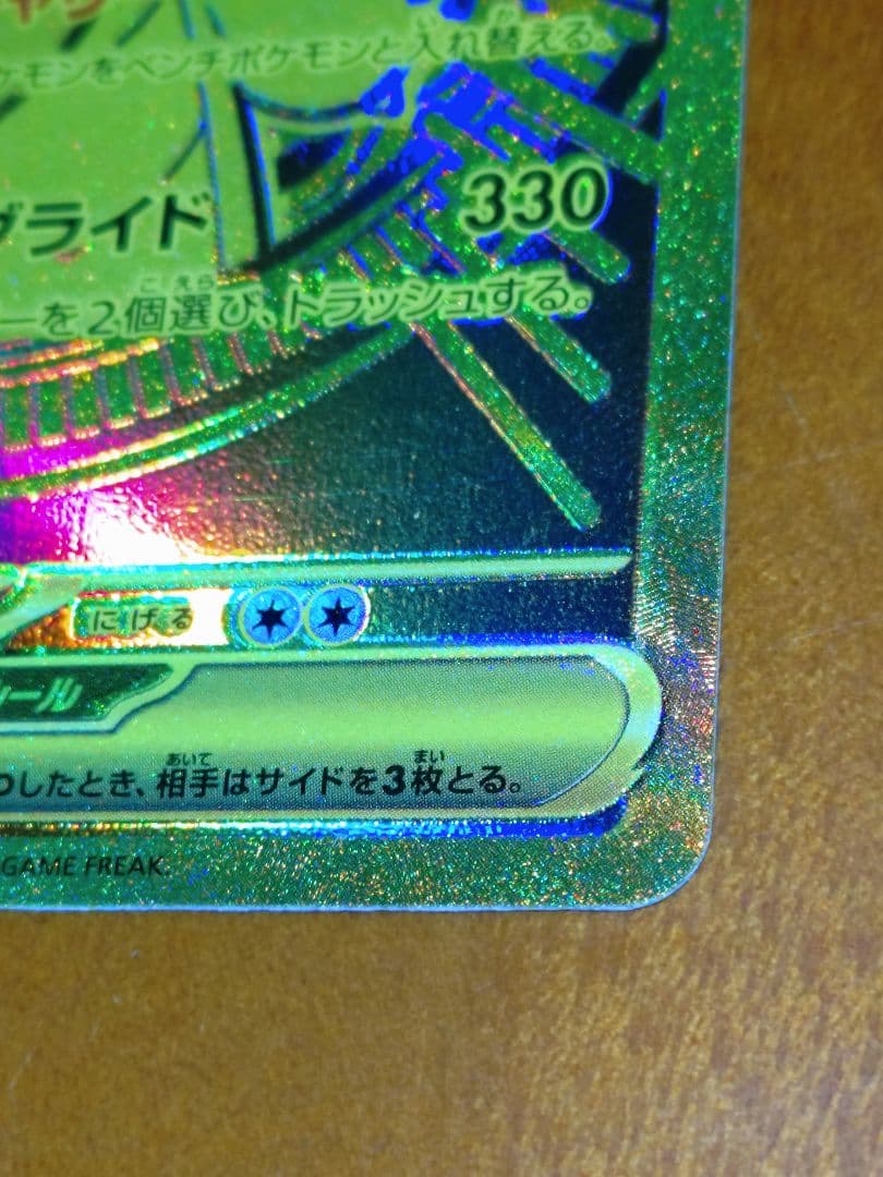 メガカイリュー ex MUR ポケモンカード M2a 250/193