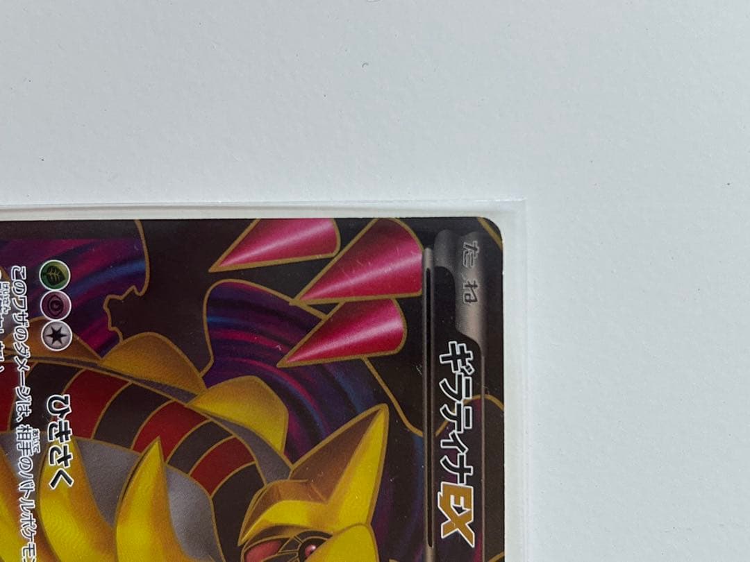 ギラティナEX SR BW5 リューズブラスト 053/050