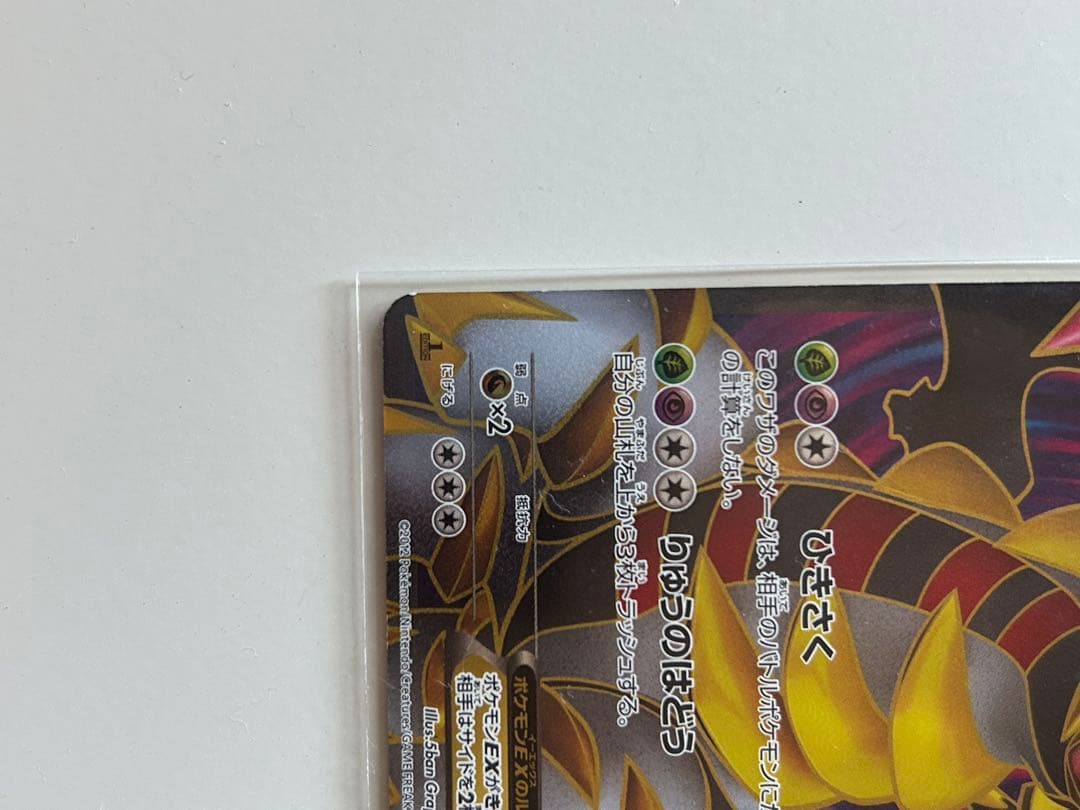 ギラティナEX SR BW5 リューズブラスト 053/050