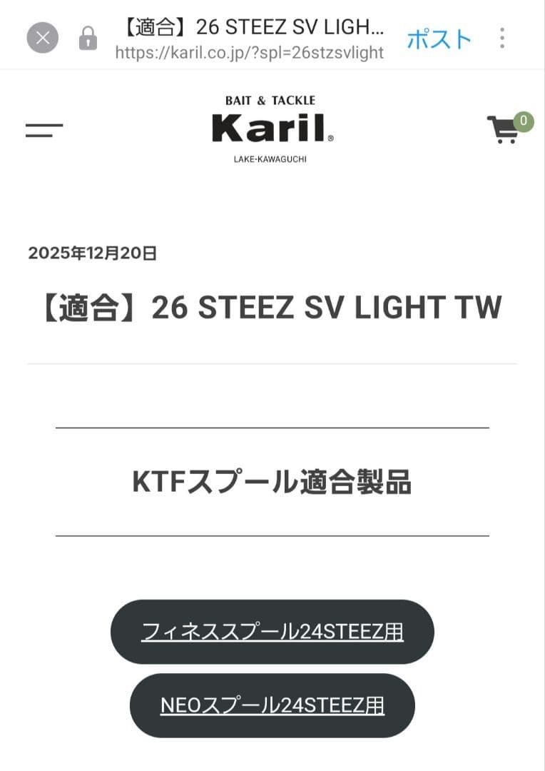 KTFフィネススプールKAHEN 24スティーズ 26スティーズ