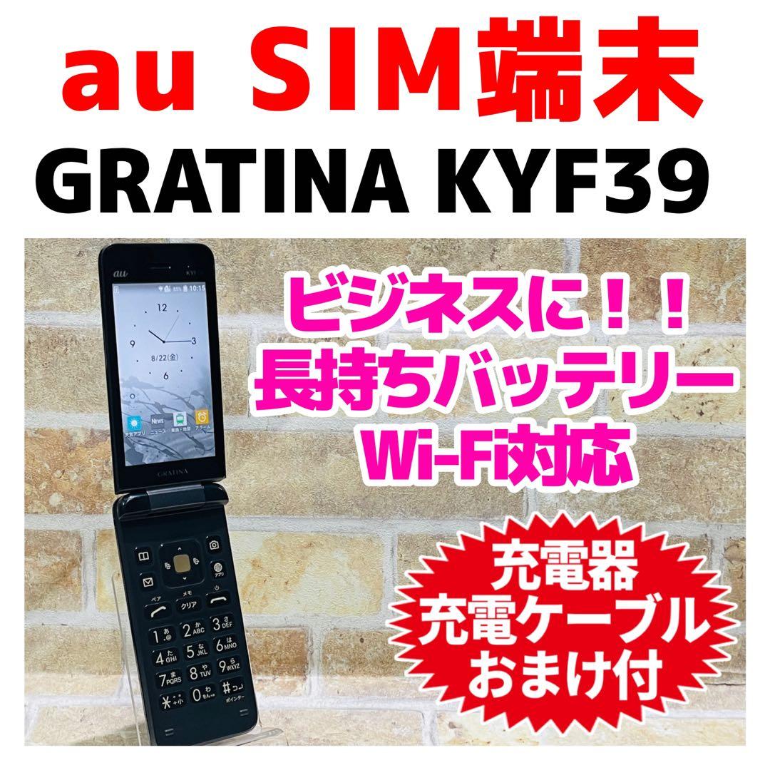 au SIM GRATINA KYF39 4GB ブラック 電池良好
