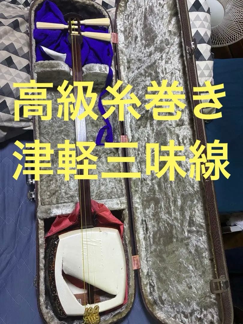 津軽三味線！紅木！天然素材の高級糸巻き付き！