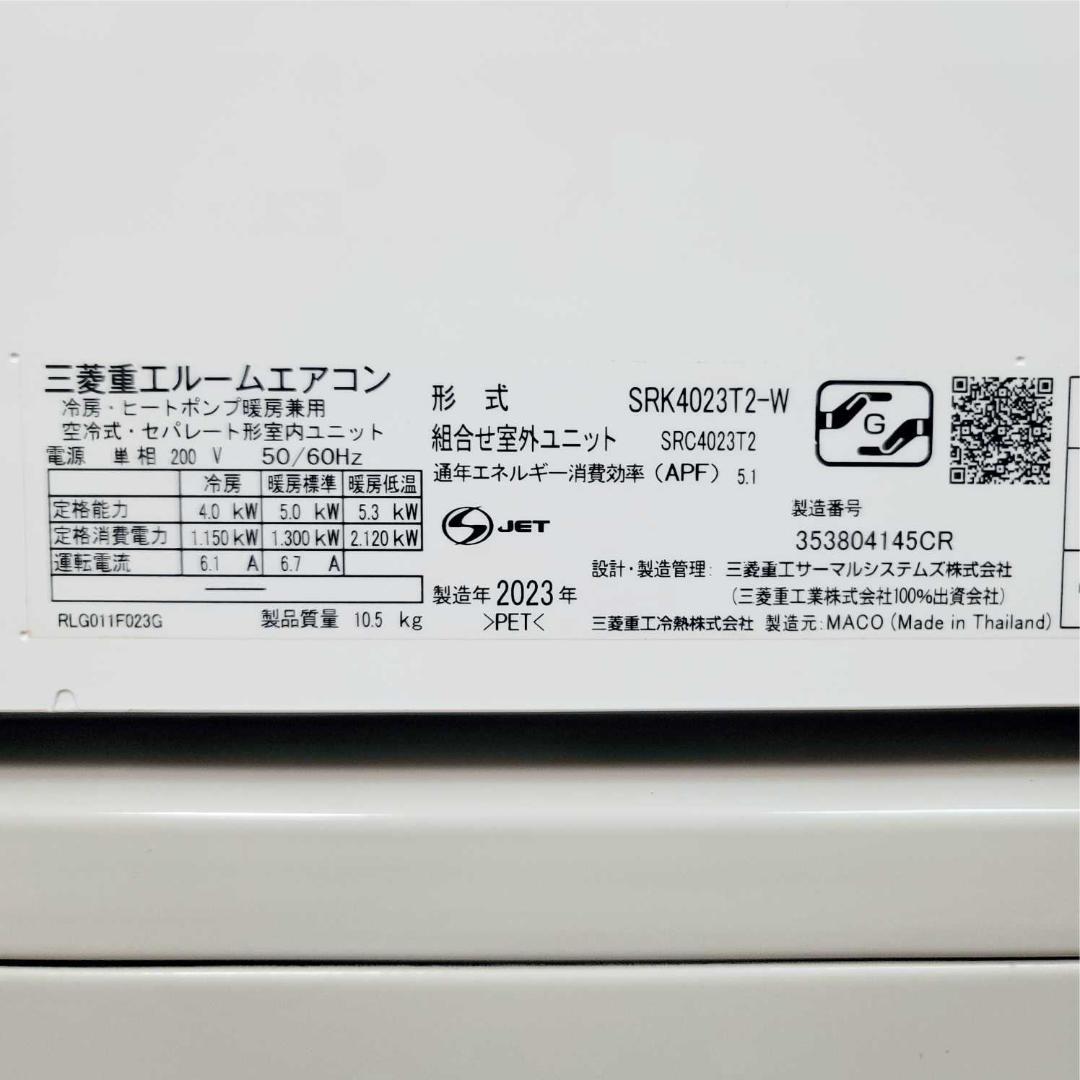 【Naoki 】⭕️2023年製三菱重工11～17畳用エアコン✅設置工事可