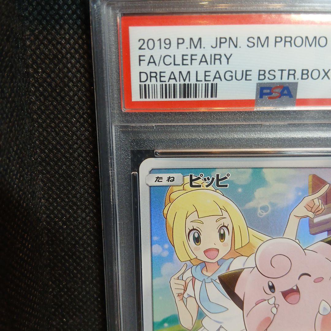 【PSA10】ピッピ（リーリエ）ドリームリーグプロモPROMO 381/SM-P