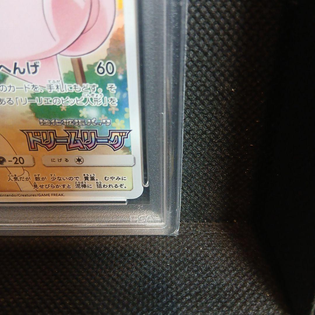 【PSA10】ピッピ（リーリエ）ドリームリーグプロモPROMO 381/SM-P