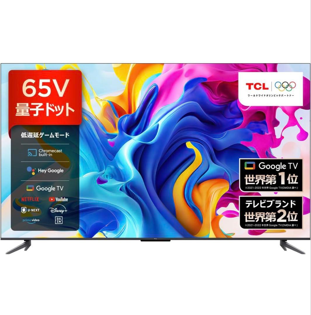【新生活にどうぞ！】TCL 65型テレビ　65C646