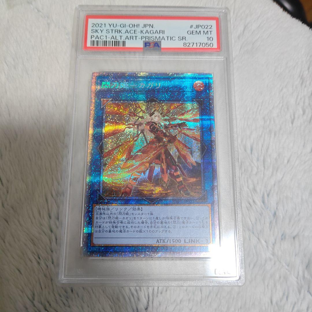 ✨*✨様 遊戯王　 閃刀姫カガリ　絵違い　プリシク　PSA10