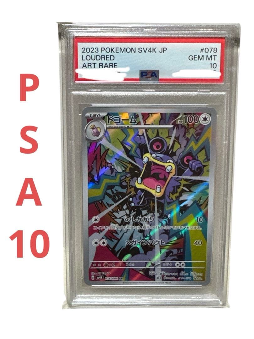 ポケモンカード ドゴーム 078/066 PSA10