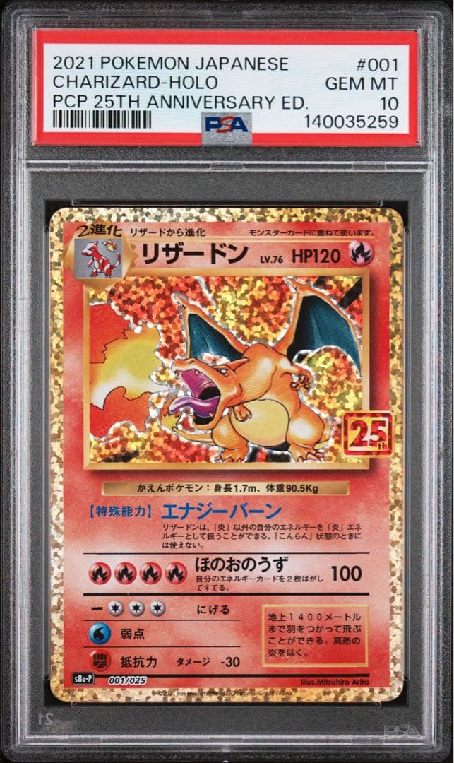 PSA10 リザードン プロモカードパック 25th ANNIVERSARY