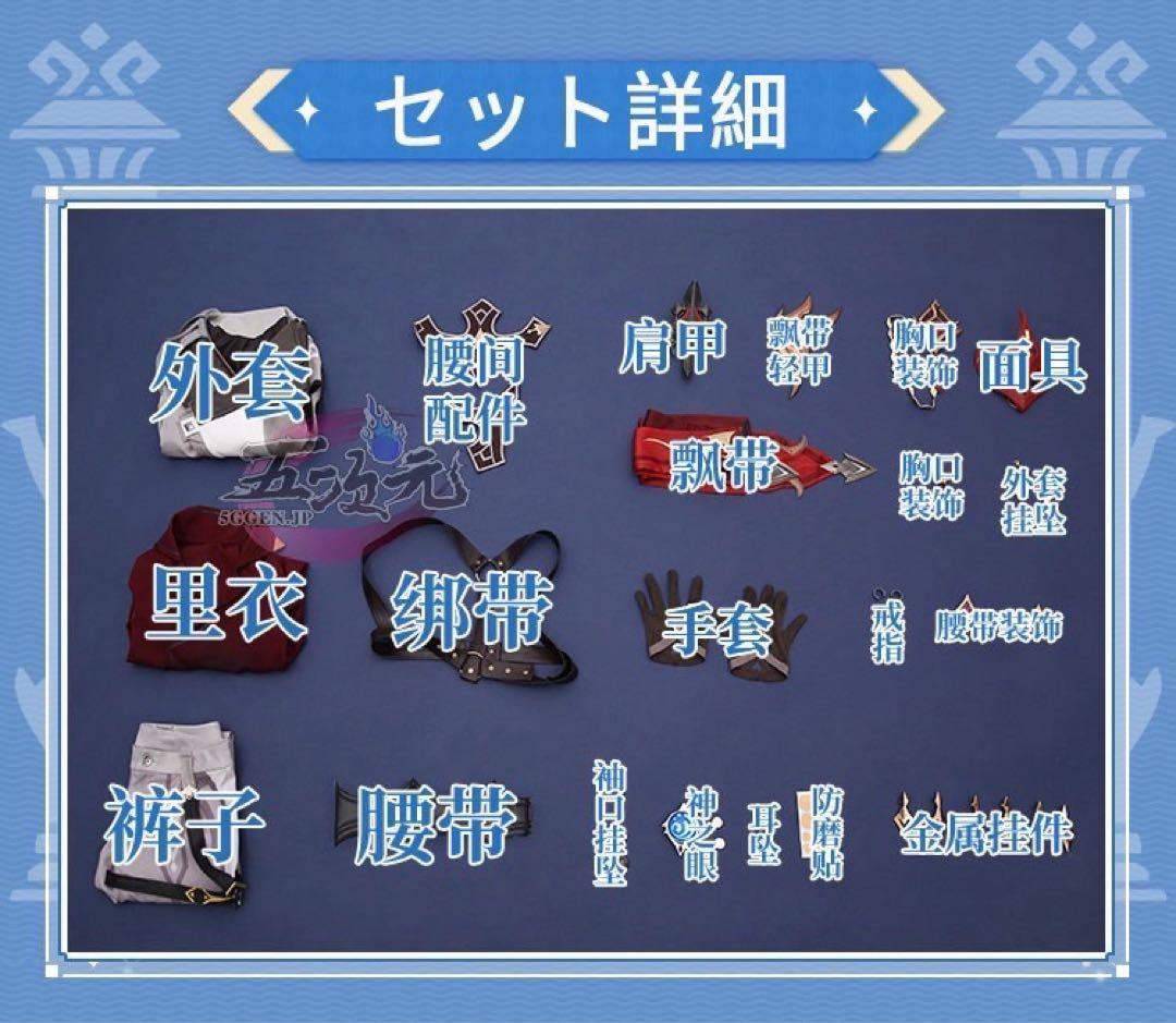 三分妄想 タルタリヤ コスプレ衣装 フルセット