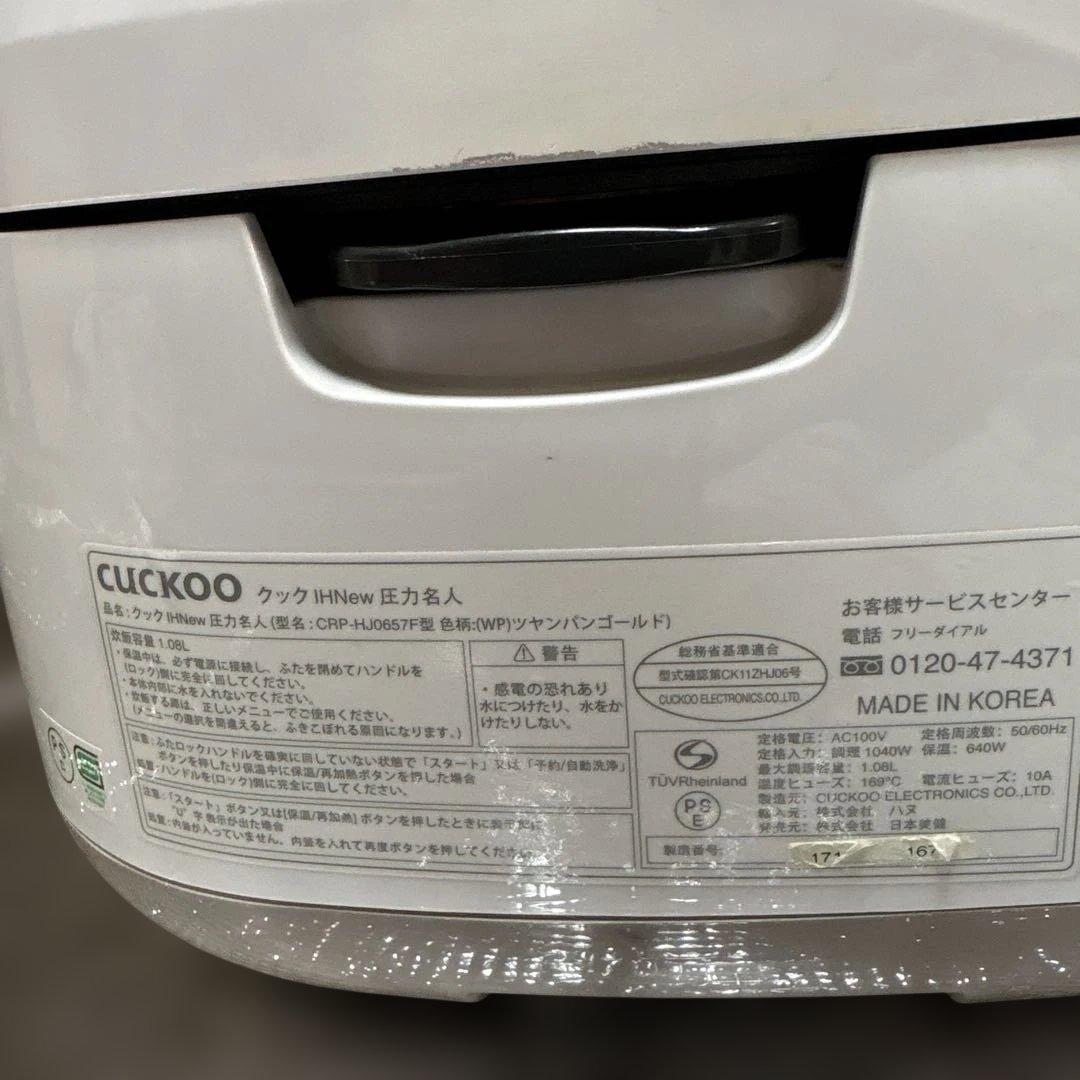 Cuckoo 炊飯器 ホワイト
