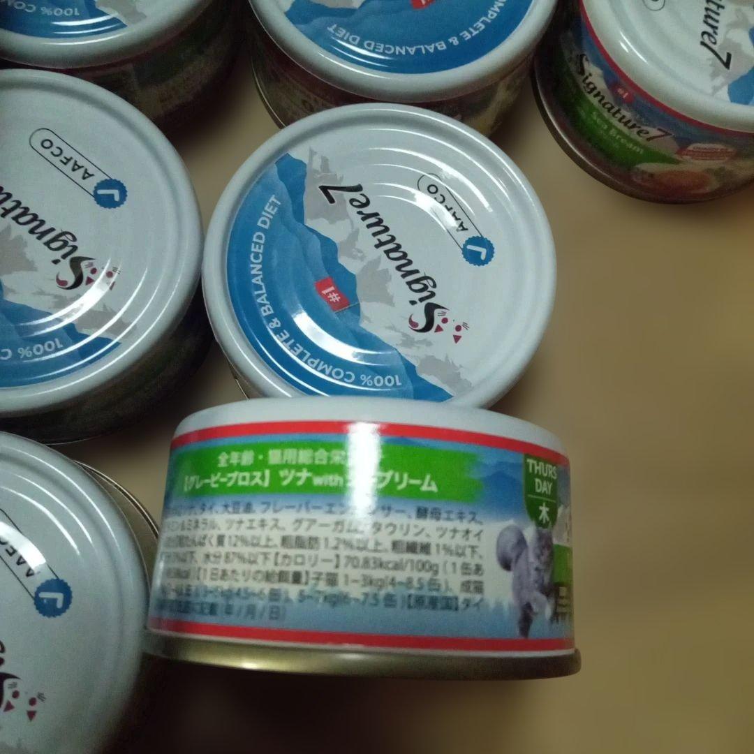 【猫缶】Signature7 キャットフード 70g缶 66個セット