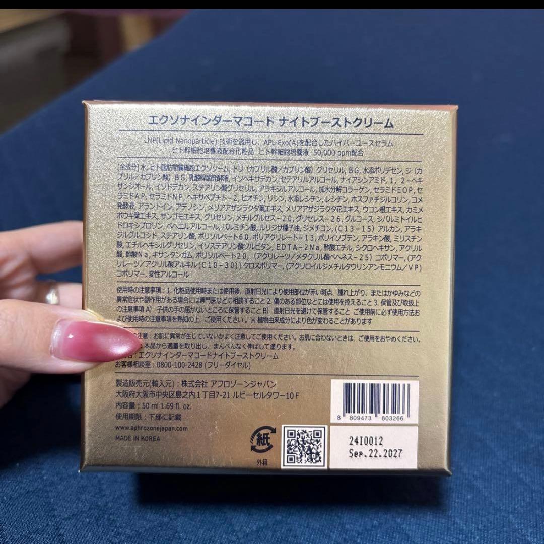 エクソナイン　ダーマコード　ナイトクリーム