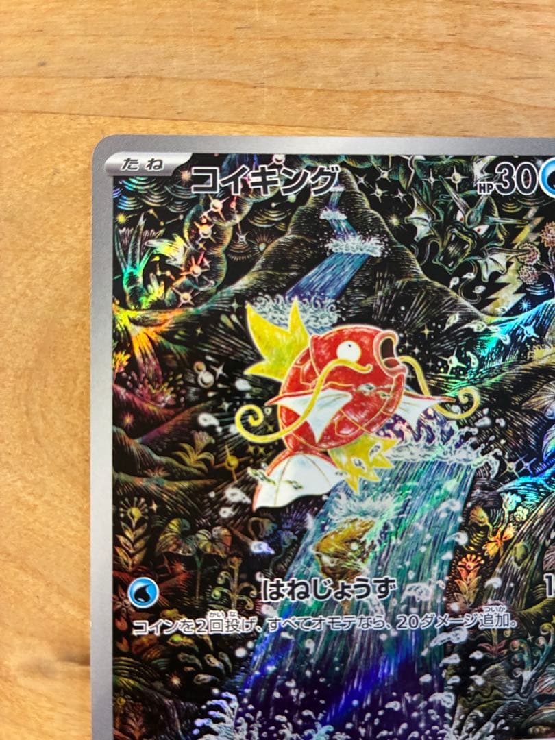 コイキングAR ポケモンカード