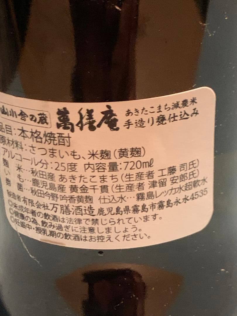 萬膳　萬膳庵　磨き千貫
