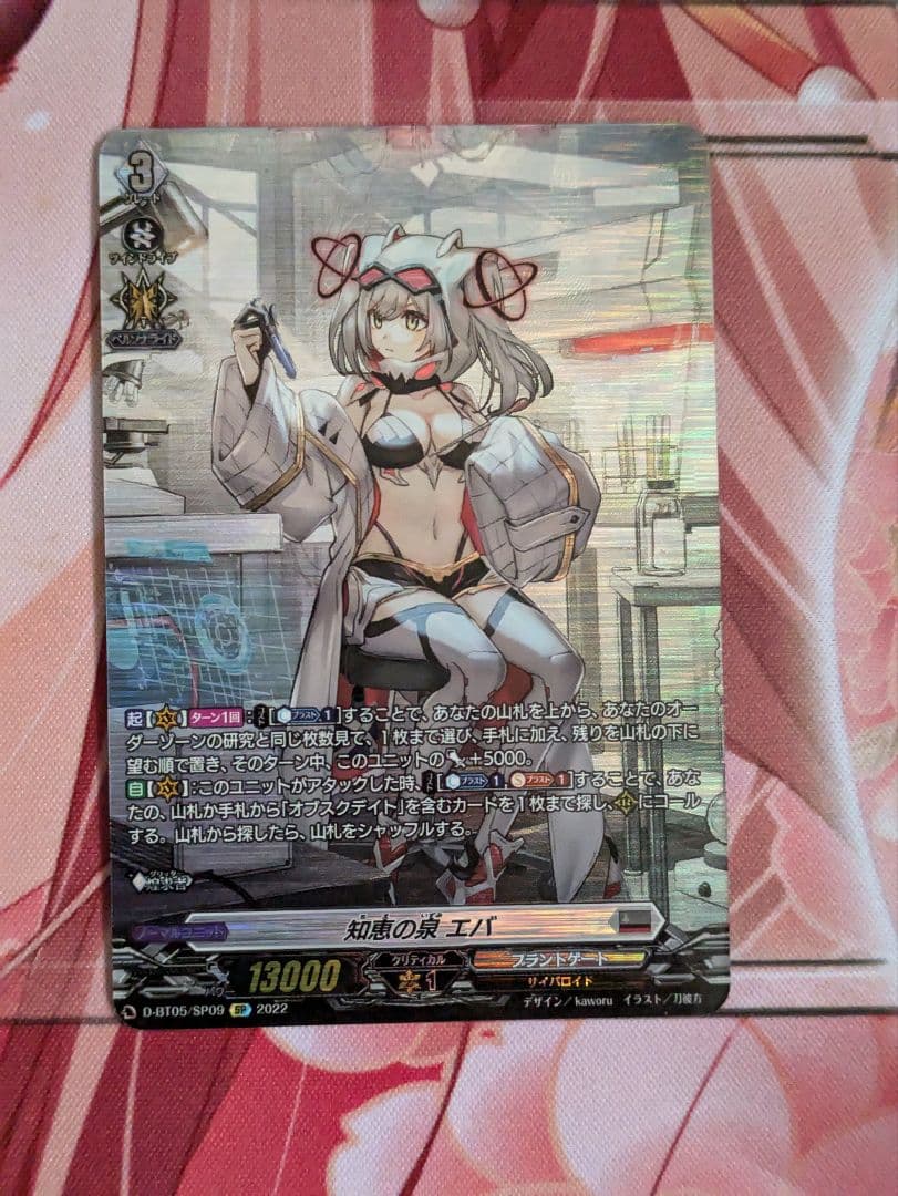 ヴァンガード　エバ　ライドラインＳＰ四枚セット