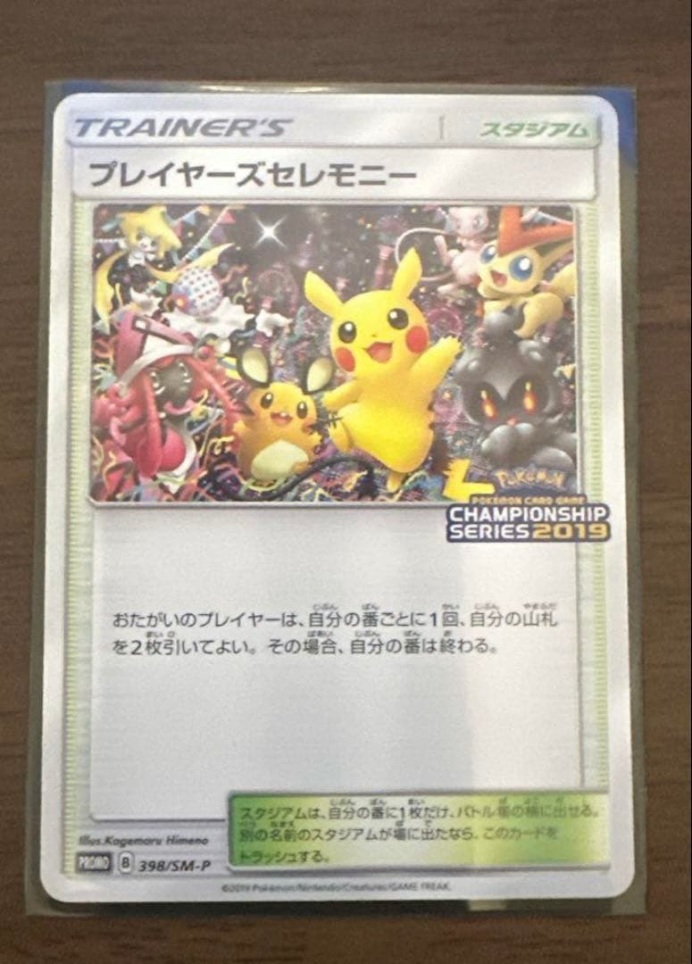 良品プレイヤーズセレモニー：「チャンピオンシップシリーズ2019」 PRO