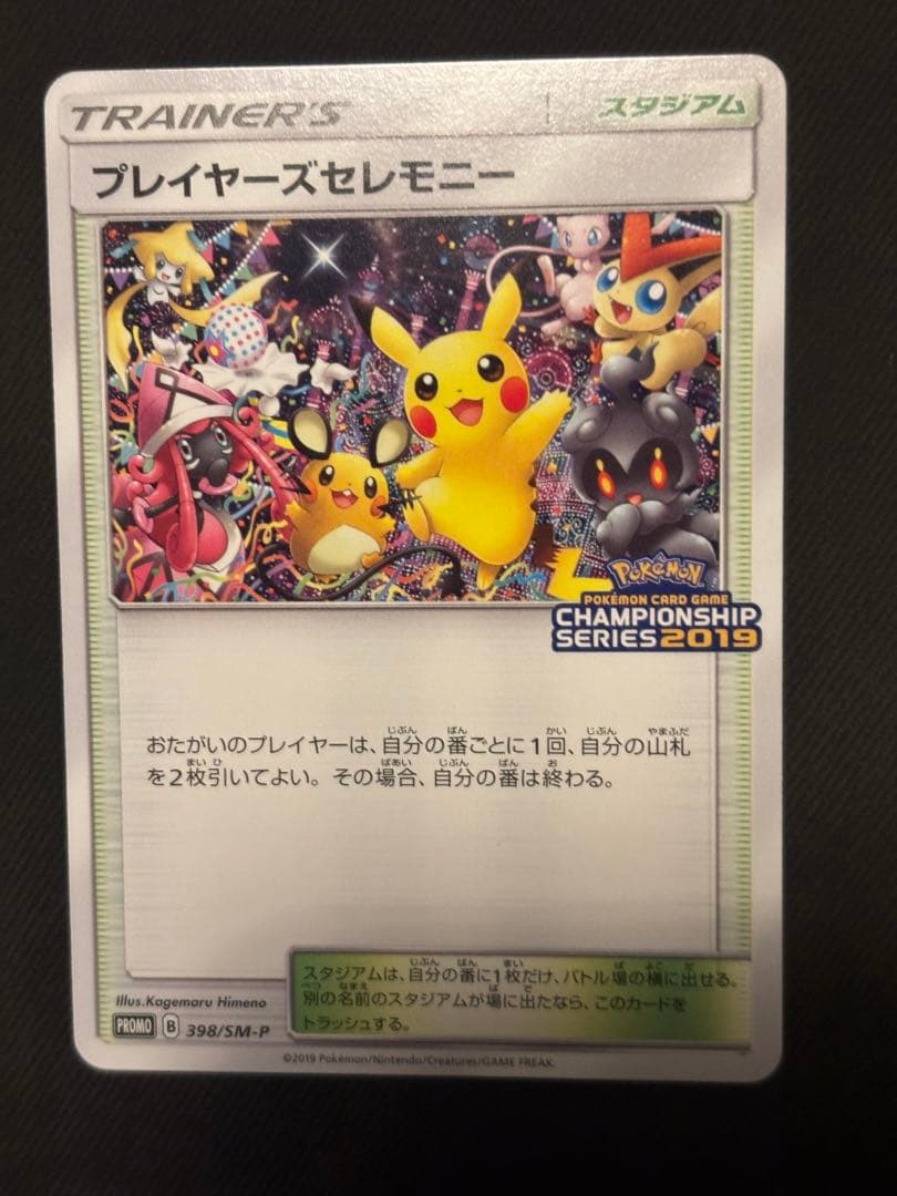 プレイヤーズセレモニー：「チャンピオンシップシリーズ2019」 PRO