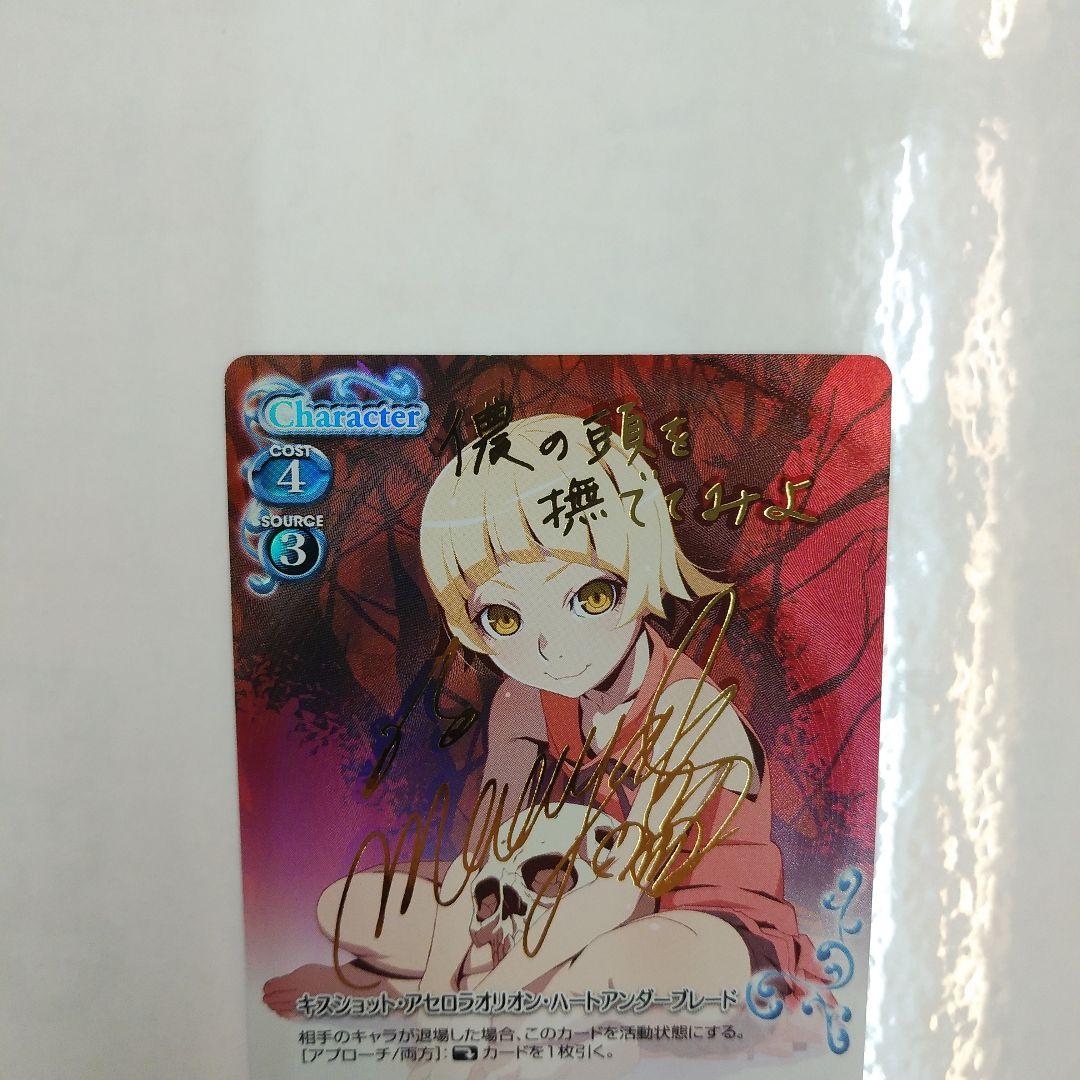 No.5077 キスショット・アセロラオリオン・ハートアンダーブレード サイン