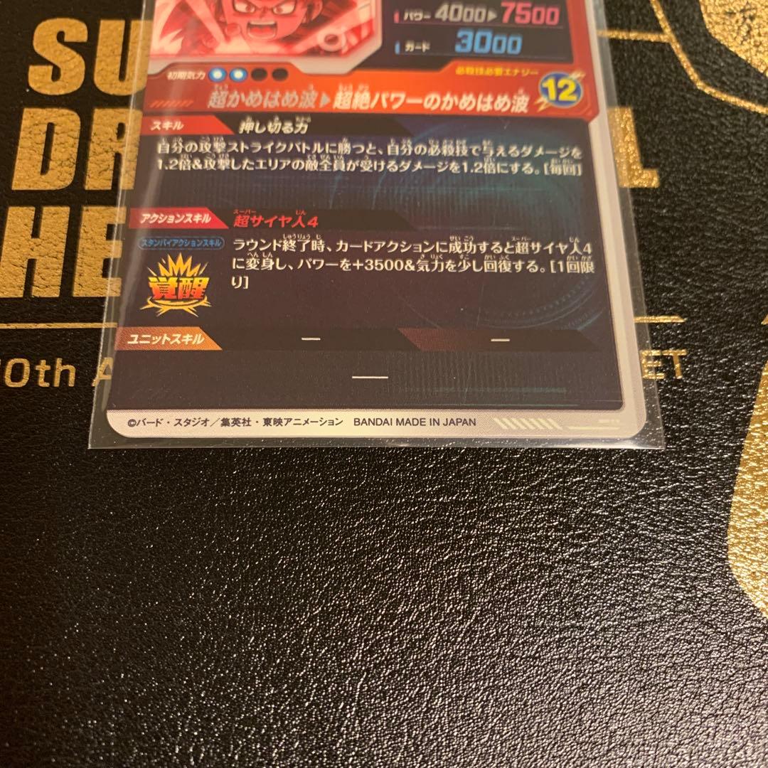 ドラゴンボールスーパーダイバーズ SDV4-060 孫悟空：DA パラレル