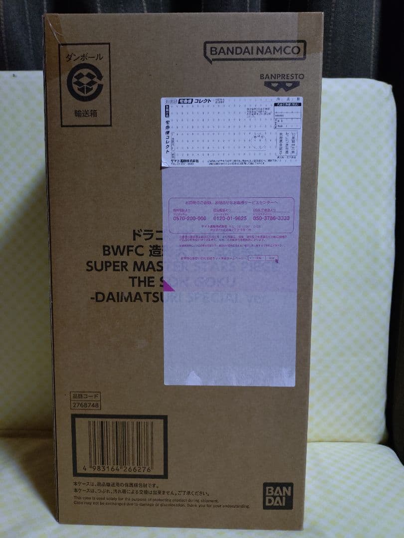 ドラゴンボール　SMSP バイバイ悟空　ダイマツリカラー