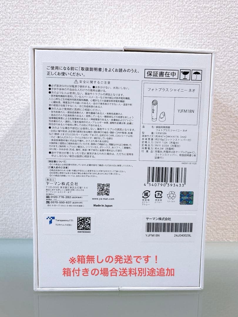 YA-MAN フォトプラスシャイニーネオ　YJFM18N ヤーマン　美顔器