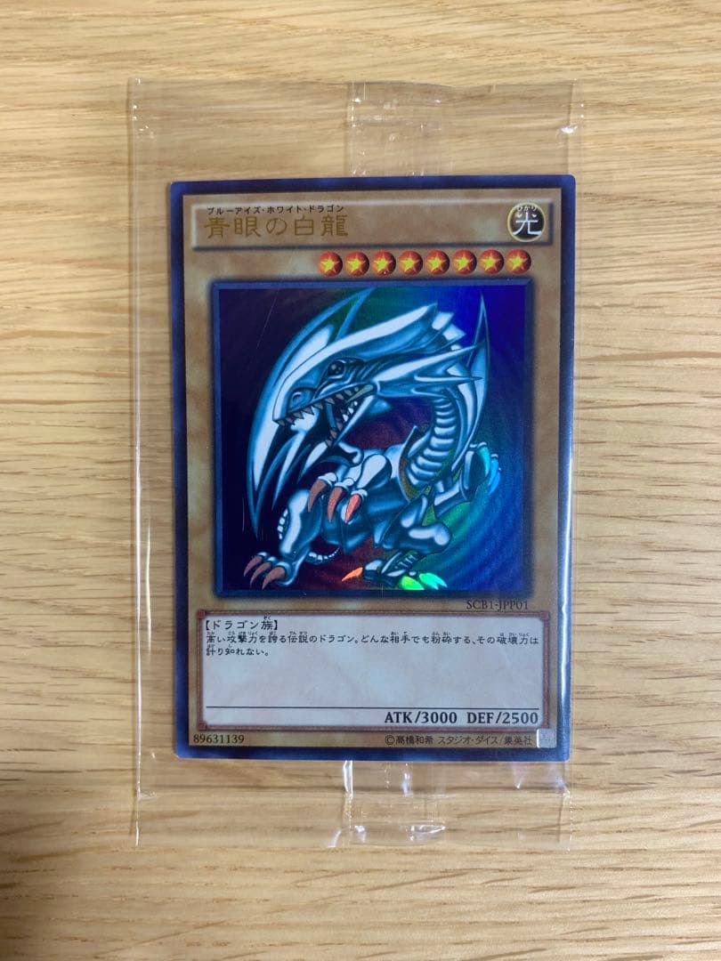 青眼の白龍　ブルーアイズ　SCB1-JPP01