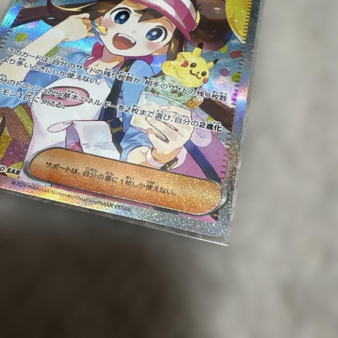 メイのはげまし SAR 115/080 ポケモンカード