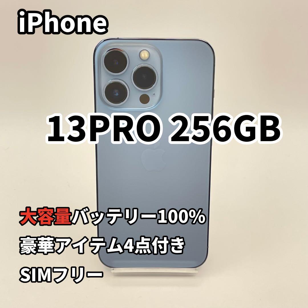 iPhone 13PRO 256GB 大容量バッテリー新品100% SIMフリー