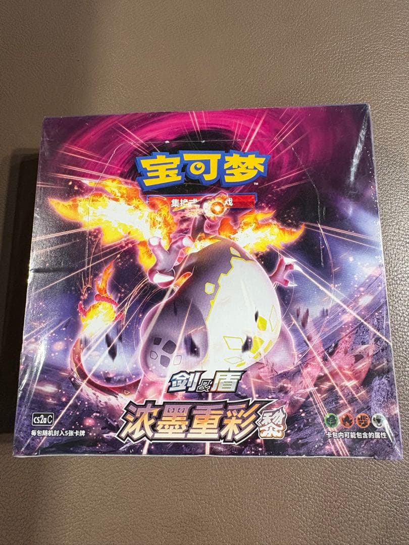 【中国限定】ポケモンカード 絶版「浓墨重彩 黎」　シュリンク付き リザードン