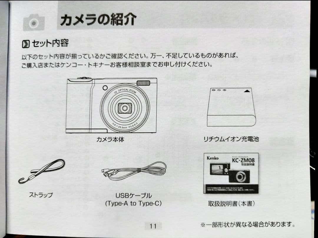 インカメラ搭載！！Kenko KC-ZM08 コンパクトデジタルカメラ