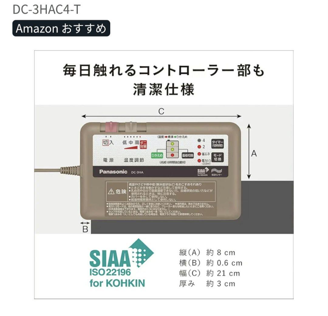 Panasonic DC-3HAC4-T ホットカーペット 3畳　新品未使用
