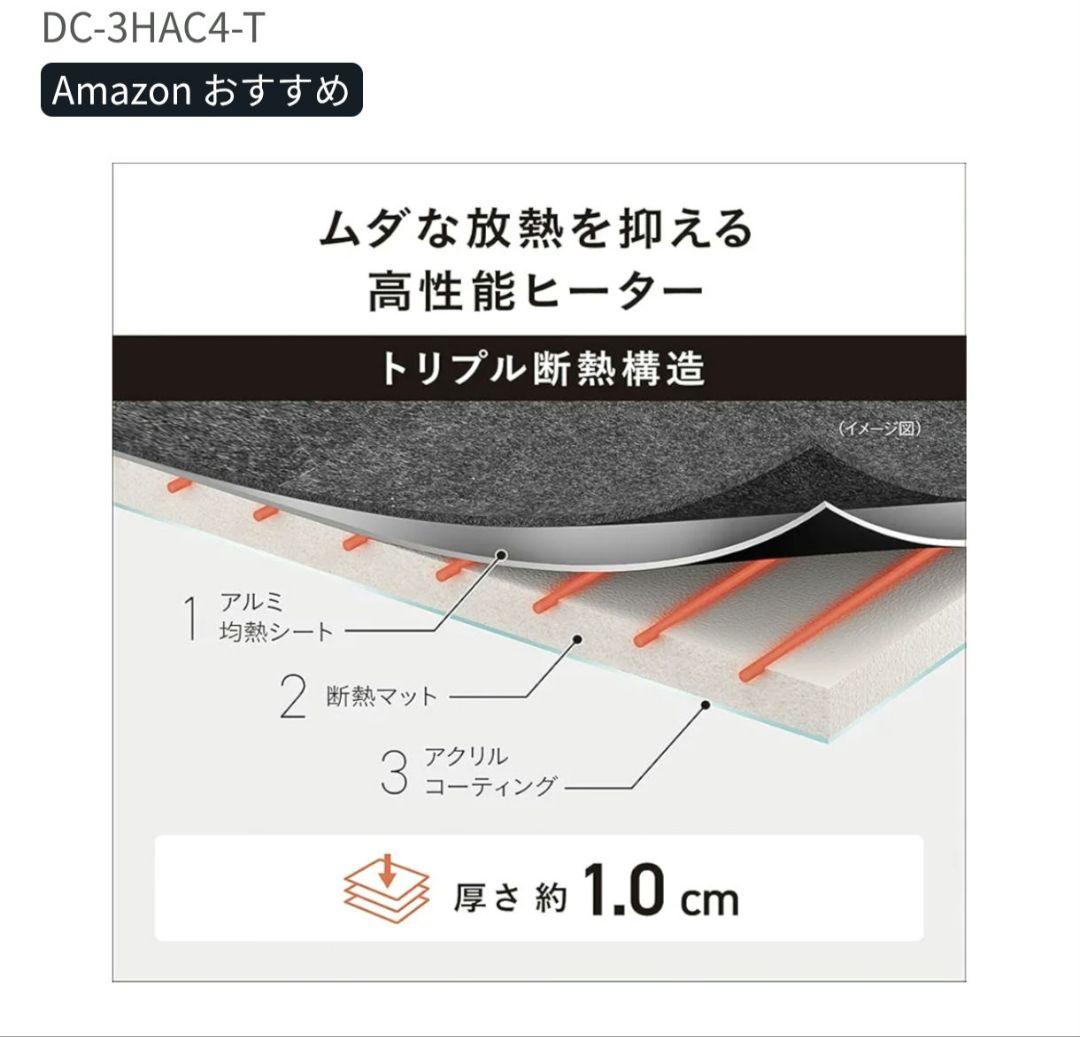 Panasonic DC-3HAC4-T ホットカーペット 3畳　新品未使用