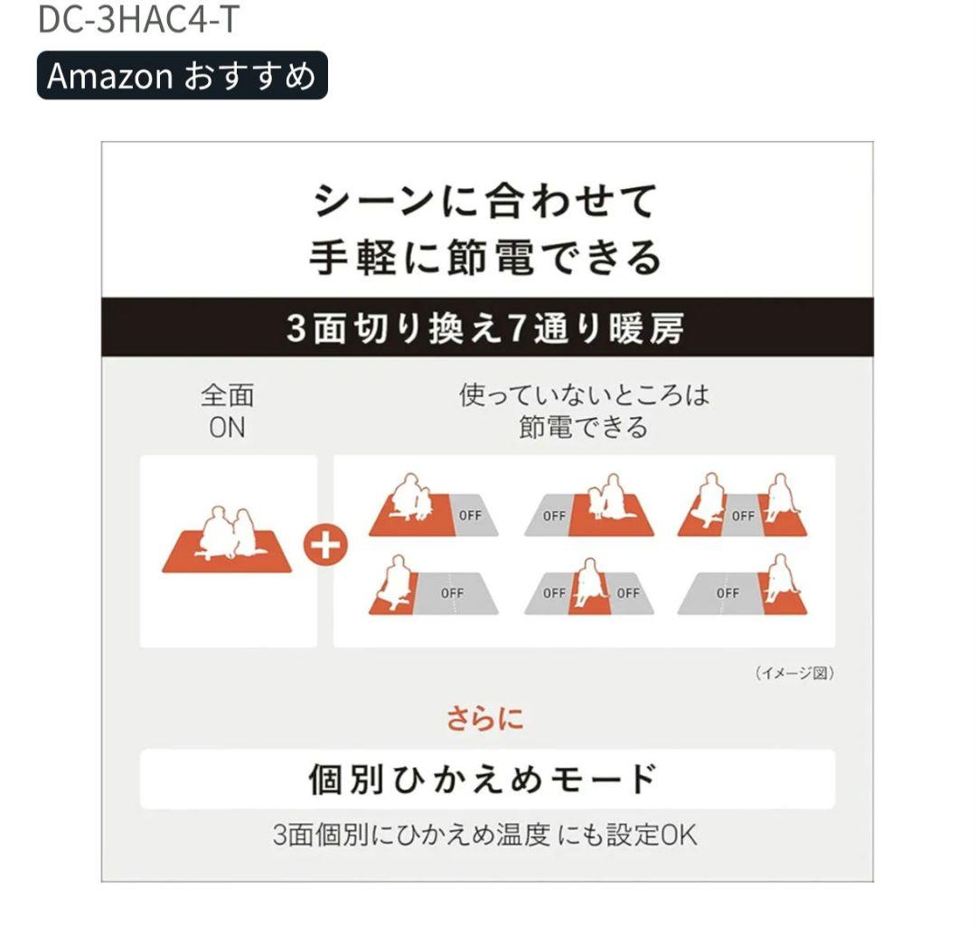 Panasonic DC-3HAC4-T ホットカーペット 3畳　新品未使用