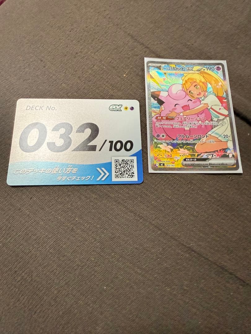 【即日発送】リーリエのピッピex (SAR仕様) スタートデッキ100