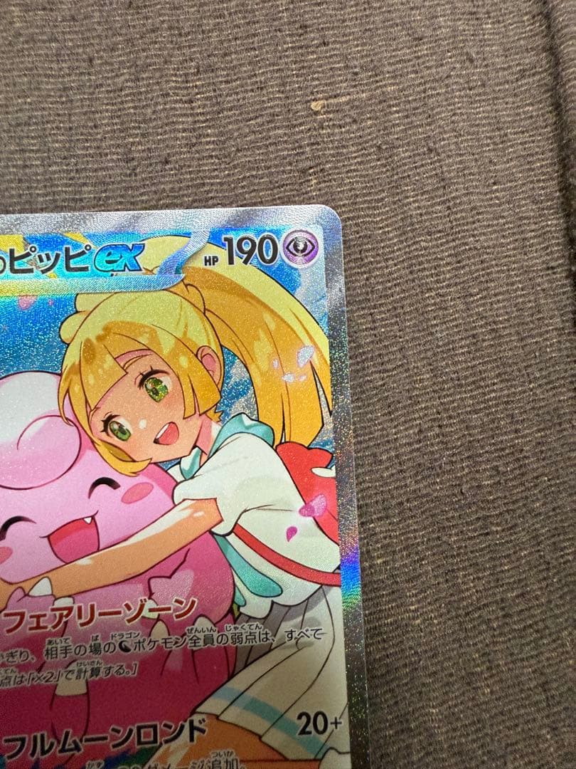 【即日発送】リーリエのピッピex (SAR仕様) スタートデッキ100