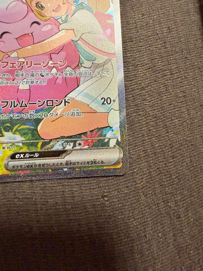 【即日発送】リーリエのピッピex (SAR仕様) スタートデッキ100