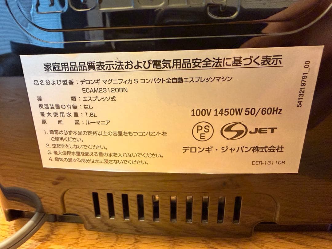 デロンギ マグニフィカS ECAM23120BN